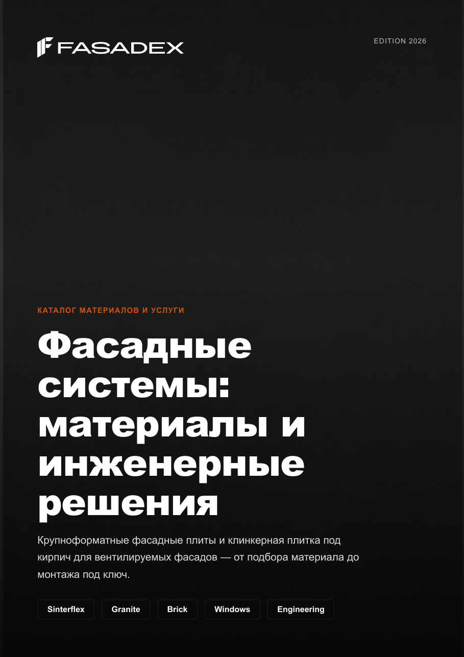 Обложка каталога Fasadex 2026